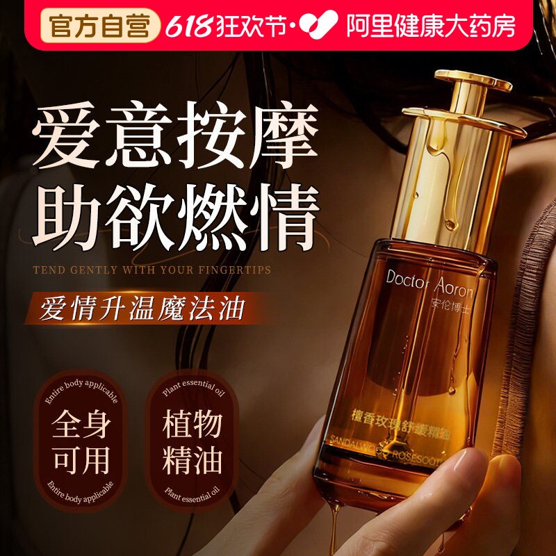 玫瑰按摩发热精油情侣身体夫妻私密花园护理处全身开背免洗刮痧