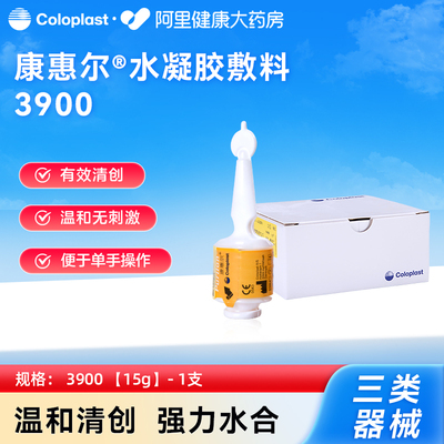 康乐保水凝胶敷料液体敷料压疮