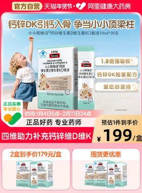 Swisse/斯维诗儿童液体钙维生素D维K成长补钙【效期至26年8月】