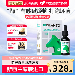 迪适兰托溶菌酶滴剂儿童复配酶乳酸链球菌素木瓜蛋白酶新西兰进口