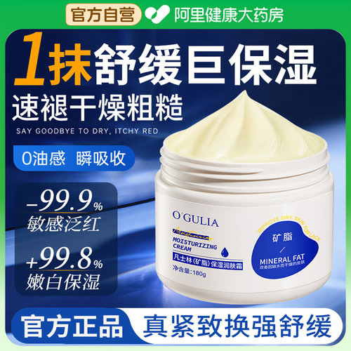 秋冬平价保湿舒缓面霜