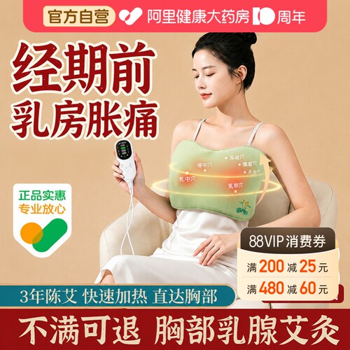 【专攻乳腺】不满可退丨艾灸养护
