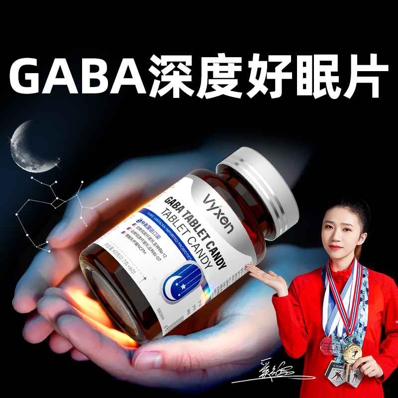 GABA氨基丁酸伽马γ安眠片褪黑素安瓶助眠片失睡眠片改善正品医用