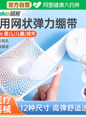 秝客医用网状弹力绷带透气膝盖脚踝手指头部网套伤口包扎固定绑带