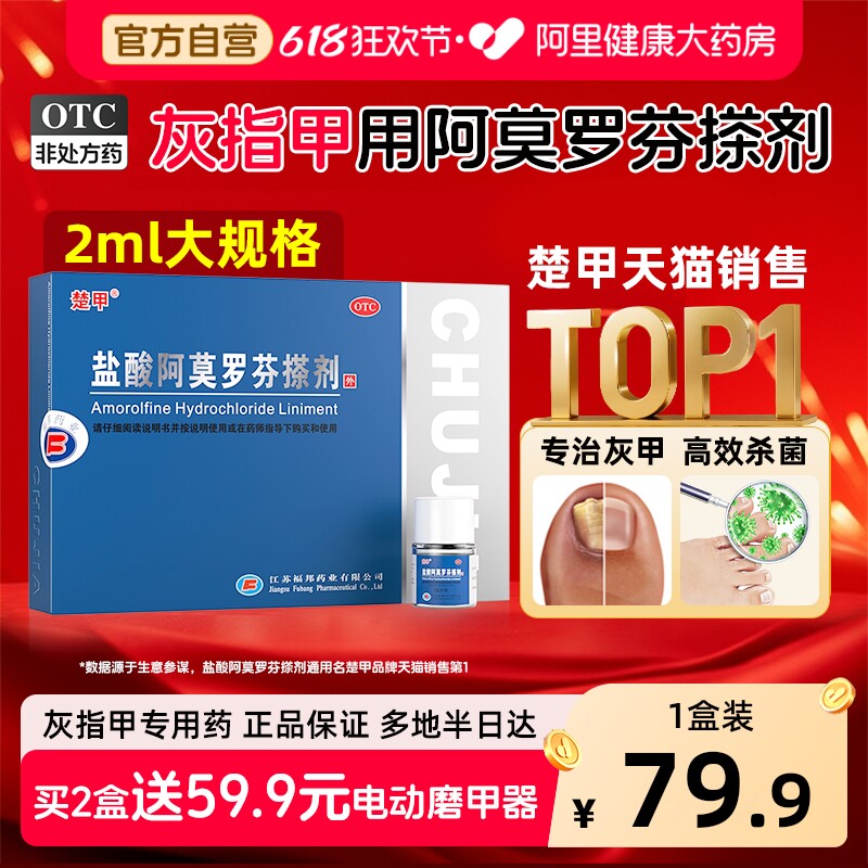 【淘金币最高立减20元】盐酸阿莫罗芬搽剂灰指甲专用药正品旗舰店