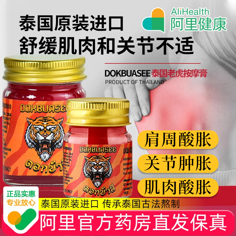 进口泰国老虎膏透骨膏正品万金油关节肌肉酸痛腰背肩颈活络发热