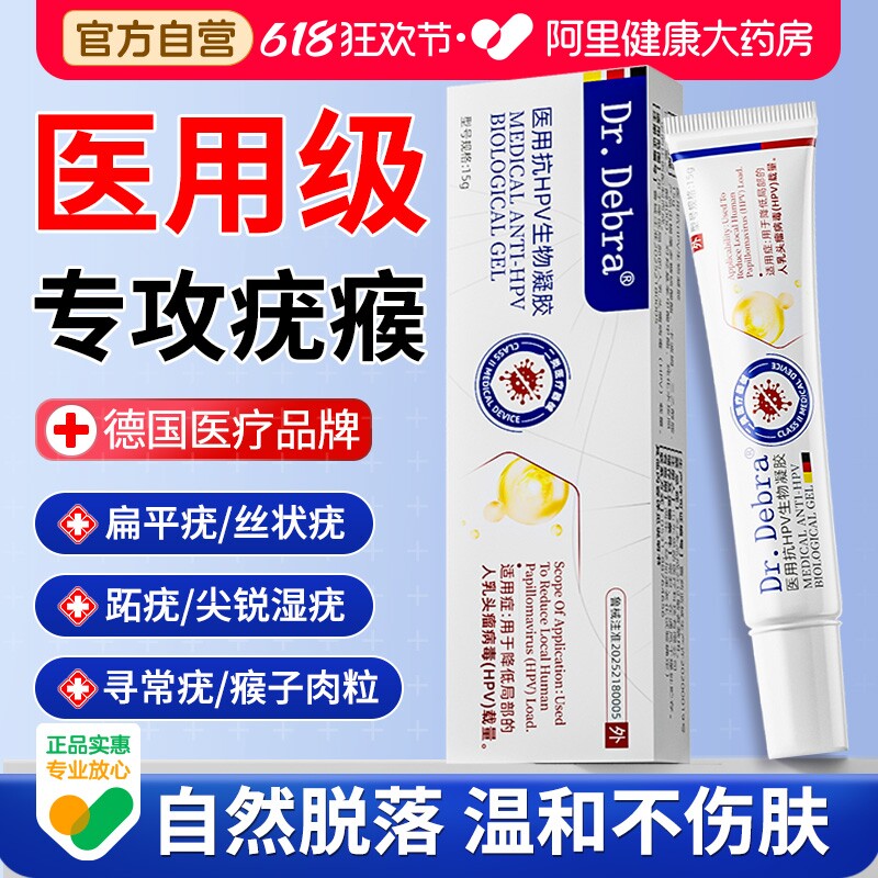 医用扁平疣软膏脖子上长小肉粒尤瘊丝状疣疙瘩猴子非神器HPV凝胶