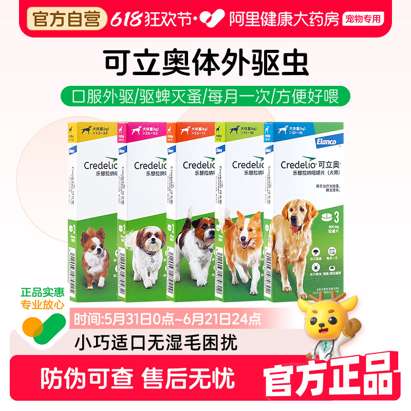 可立奥狗狗驱虫药口服体外驱虫法国进口幼犬成犬打虫药驱跳蚤蜱虫