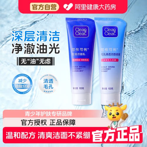可伶可俐洁面乳洁净面部深层清洁