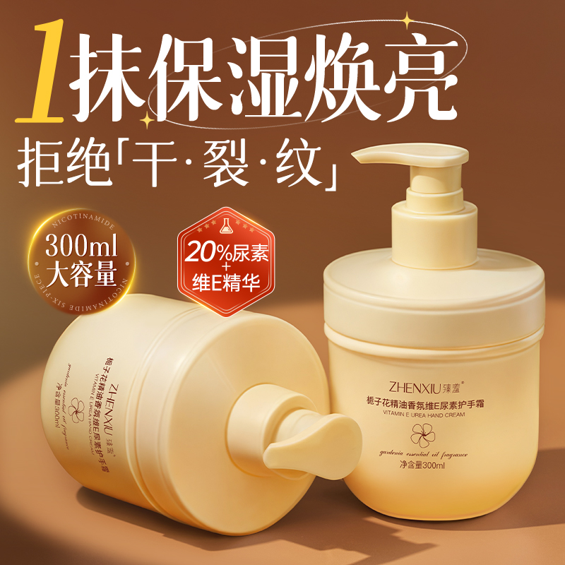 【尿素保湿+维E防裂】护手霜第1