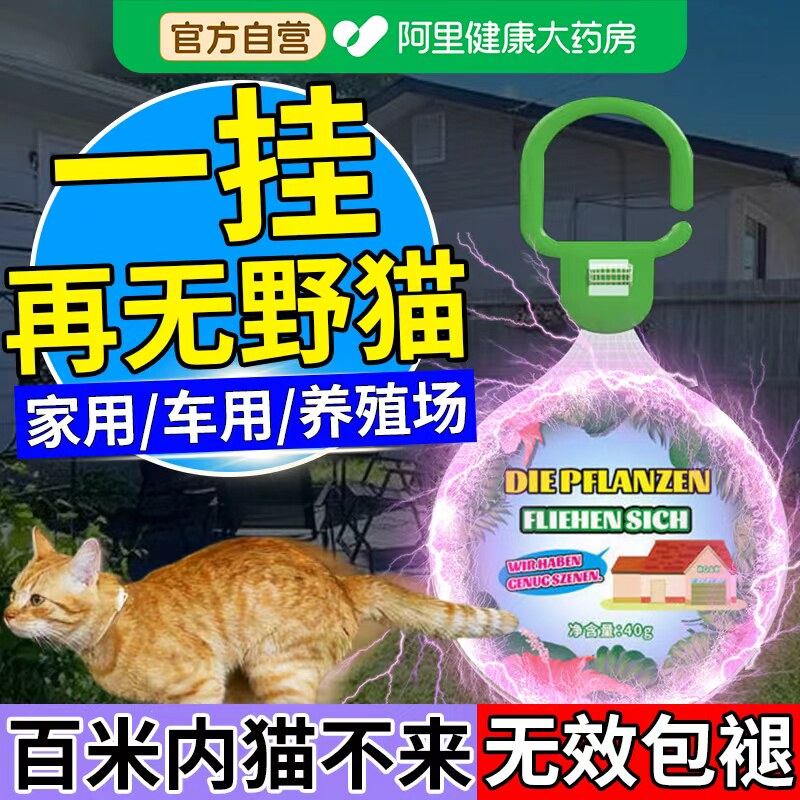 驱猫神器室外长效强力喷雾樟脑药粉防流浪猫爬车乱尿汽车三轮驱赶图片