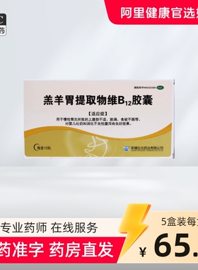 羔羊胃提取物维B12胶囊胃维羊羔颗粒新疆官方旗舰店儿童止吐药bm1