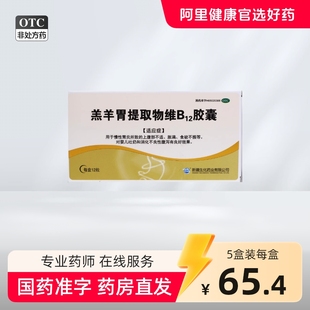 羔羊胃提取物维B12胶囊胃维羊羔颗粒新疆官方旗舰店儿童止吐药bm1