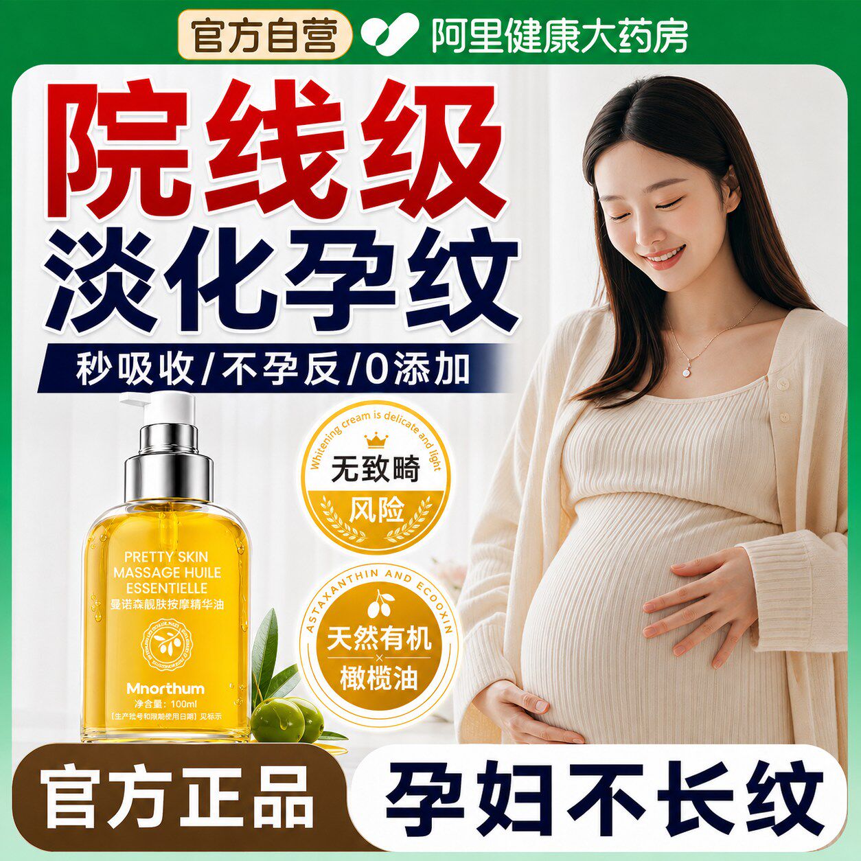 妊娠油孕妇专用孕期预防妊辰纹路产后淡化紧致肚皮抚纹淡纹橄榄油