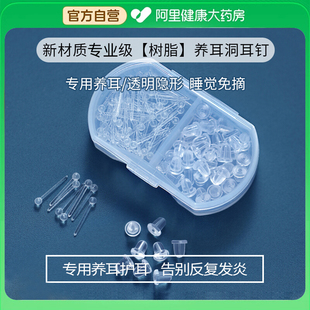 树脂耳钉养耳洞透明级隐形防过敏发炎消毒消炎耳棒学生防堵针
