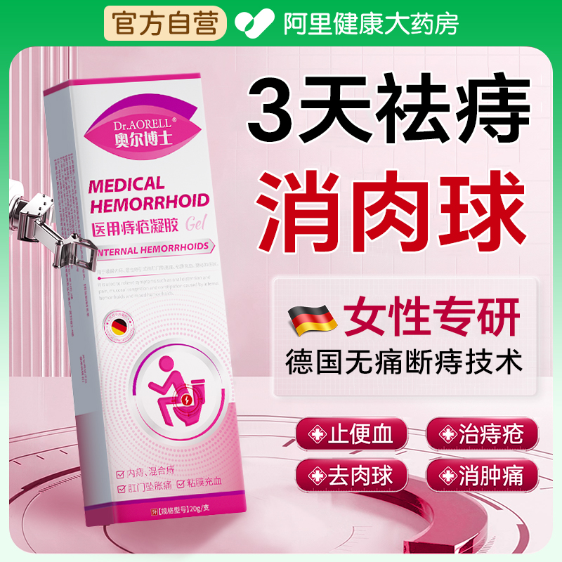 央Ma力荐|女性医用痔疮第1名