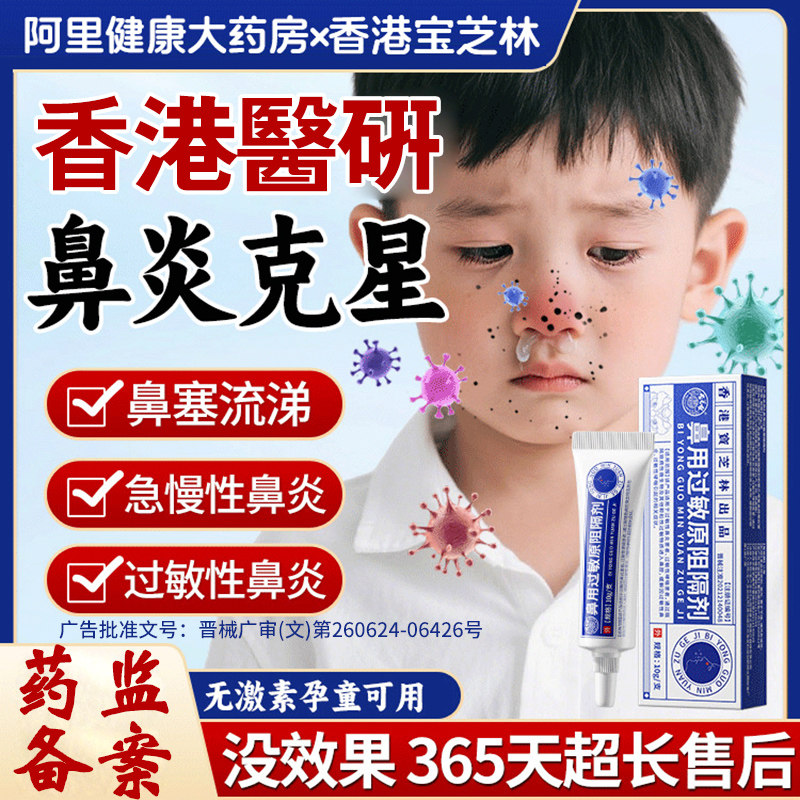 宝芝林医用抗鼻腔过敏凝胶鼻用过敏原阻隔剂鼻炎黏膜修复儿童