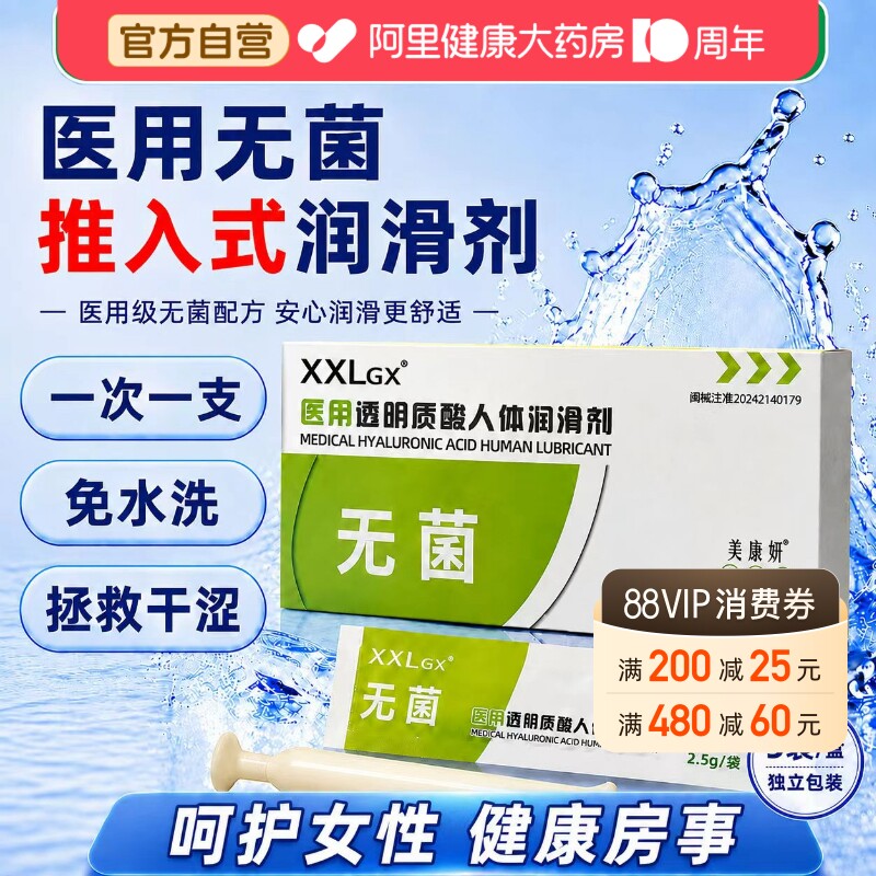医用级推入式透明质酸人体润滑剂女性阴道爽滑无菌免洗私处品