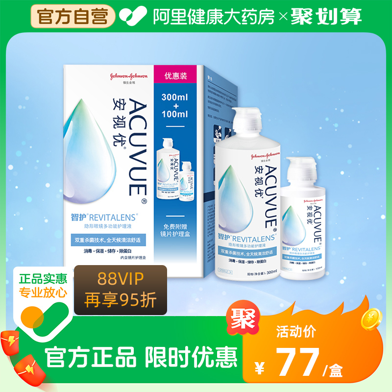 强生智护隐形眼镜多功能护理液300+100ML美瞳药水安视优旗舰正品