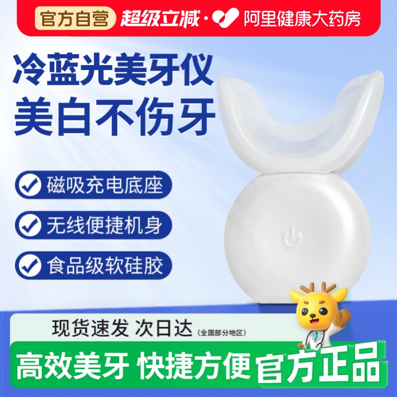 牙齿美白冷光仪美牙凝胶正品黄去变白神器口臭洁牙美牙仪美白仪AB图片