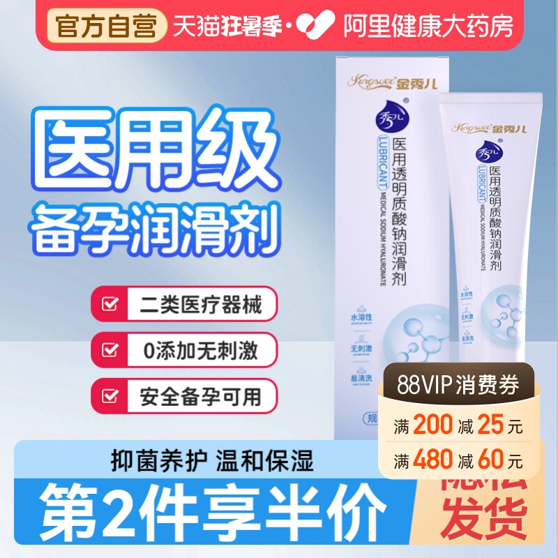 金秀儿医用透明质酸钠润滑剂玻尿酸润滑油夫妻房事成人用品备孕