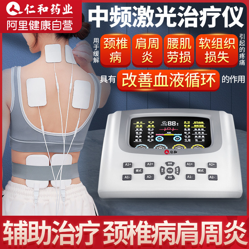 仁和中频针灸脉冲理疗仪家用按摩电疗机全身多功能疏通经络治疗器