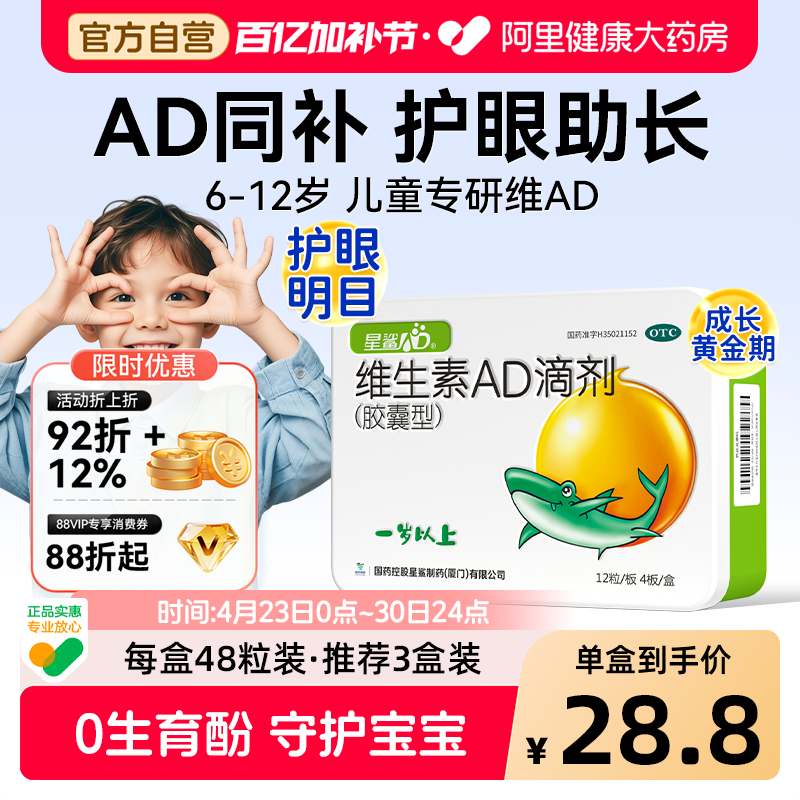 星鲨维生素AD滴剂一岁以上儿童6婴幼儿官方鱼肝油软胶囊婴儿宝宝