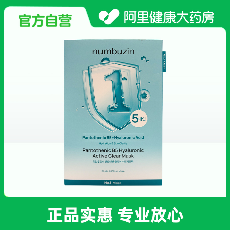 numbuzin一号水润舒缓清透面膜