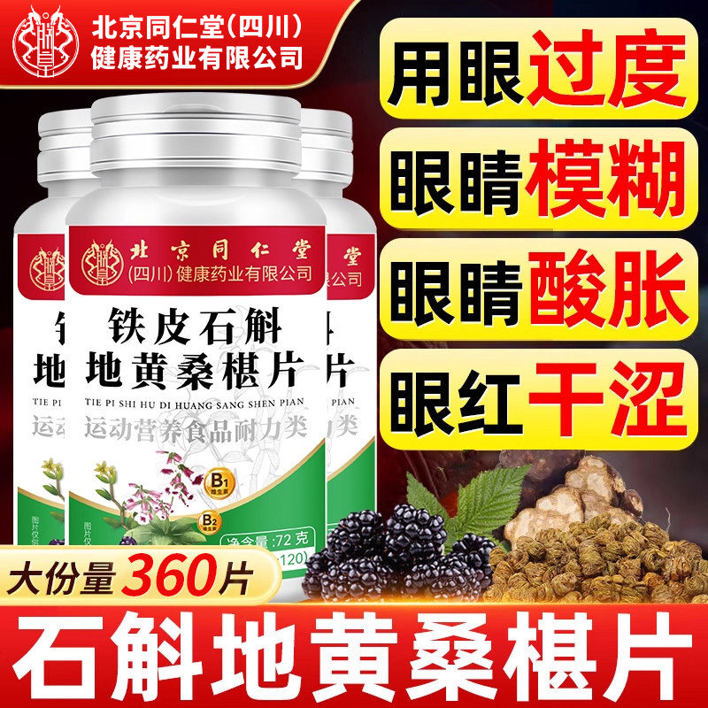 北京同仁堂朕皇石斛地黄桑葚片椹丸官方旗舰店正品草本润护眼桑椹,保健食品/膳食营养补充食品,其他膳食营养补充剂,淘宝优惠券,粉丝福利购,淘宝优惠卷