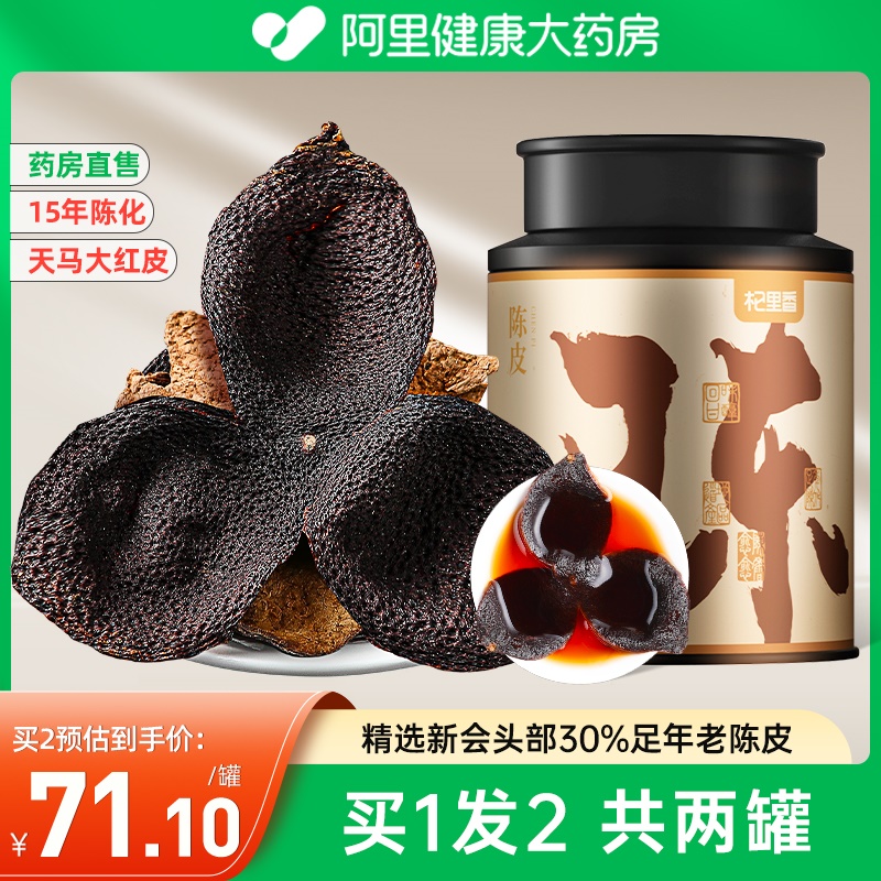 15年陈皮正宗老陈皮泡水