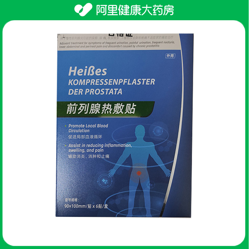 BVSYL前列腺热敷贴90×100mm/贴×6贴/盒 - 实物图