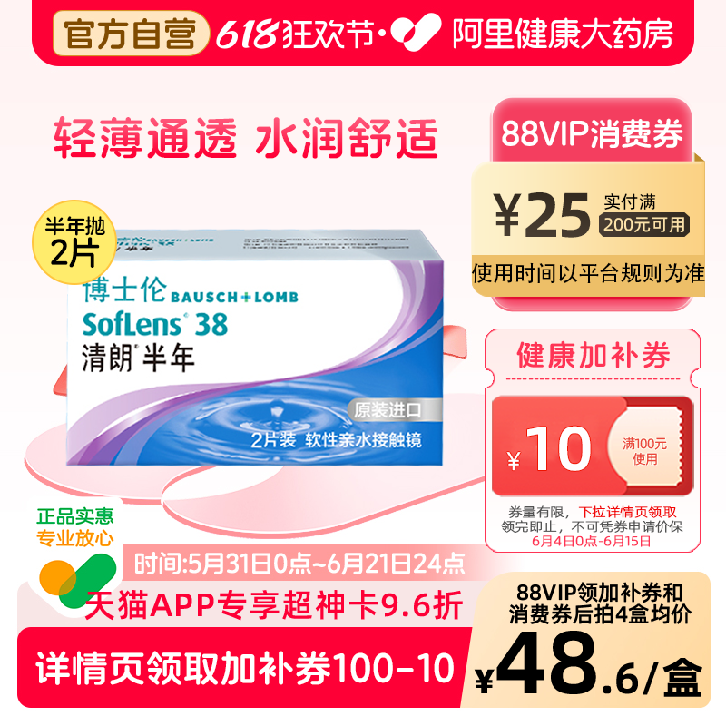 博士伦清朗进口半年抛透明隐形眼镜半年抛透明片水润舒适