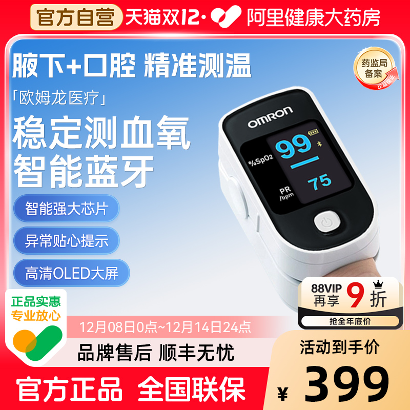 欧姆龙HPO-201T指夹式脉搏血氧仪