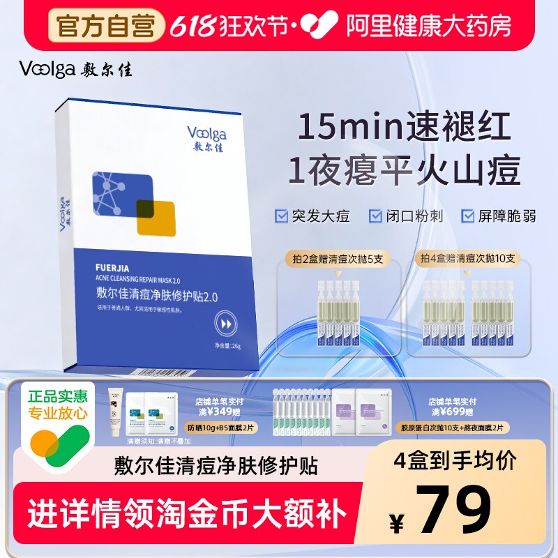 【爆款升级】敷尔佳面膜清痘净肤修护贴油痘肌保湿控油祛痘面膜