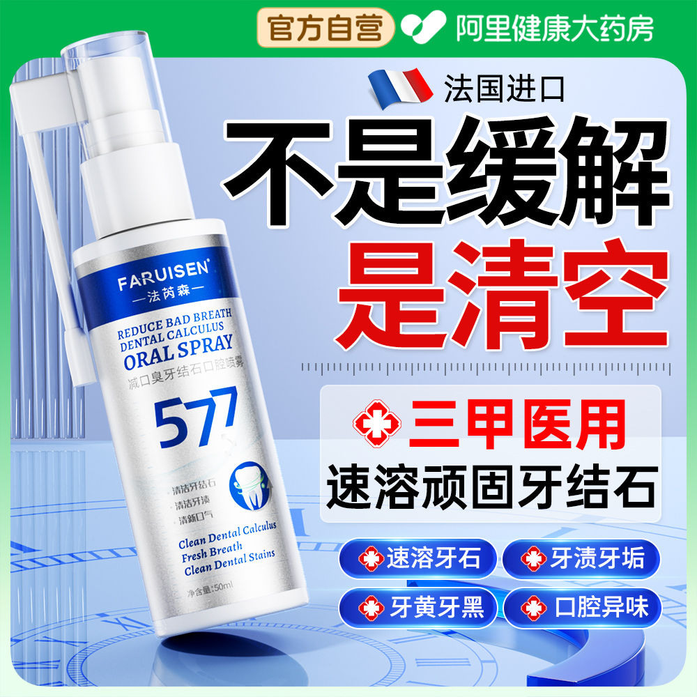 法国品牌|医研速溶牙结石NO.I