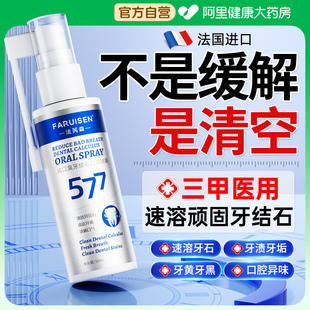 医用牙结石去除神器溶解牙石速效清理漱口水杀菌除口臭牙齿黄污垢