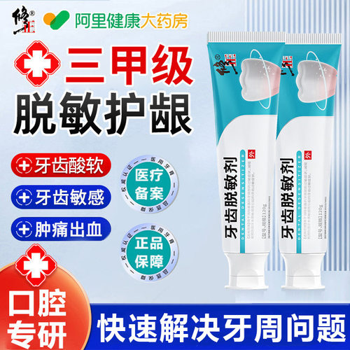 修正牙齿脱敏膏剂口腔护理牙龈蛀牙舒缓抗过敏感正品凝胶专用医用