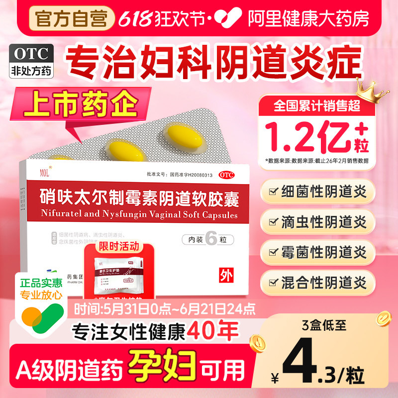 硝夫呋太尔制霉菌素阴道软胶囊霉菌阴道炎妇科炎症用药阴道栓软膏