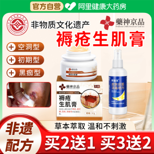 褥疮生肌膏腿臀部外用伤口愈合促进长肉去腐老人防压疮卧床专用