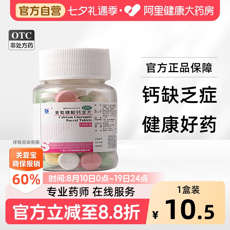 三才集团葡萄糖酸钙含片100片OTC儿童小孩旗舰店正品补钙钙片官方