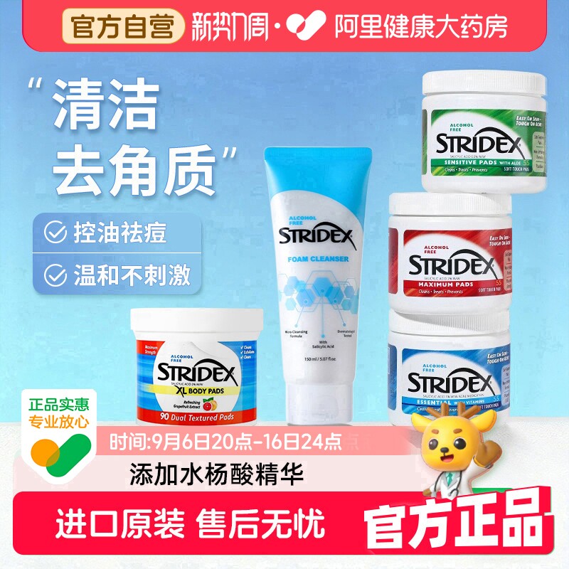 Stridex施颜适水杨酸棉片洗面奶去闭口粉刺痘印黑头清洁毛孔收缩图片