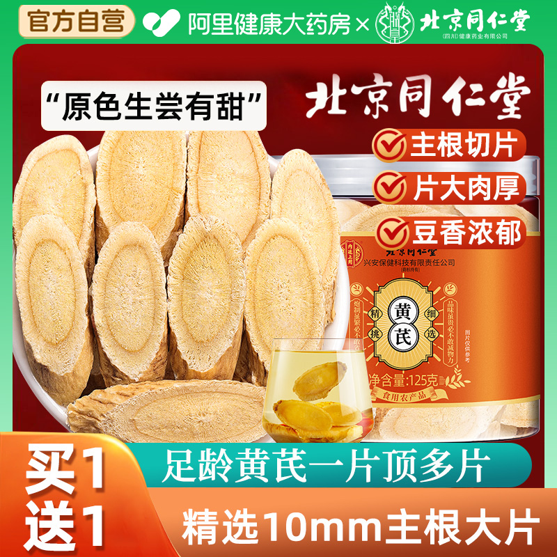 黄芪北京同仁堂中药材