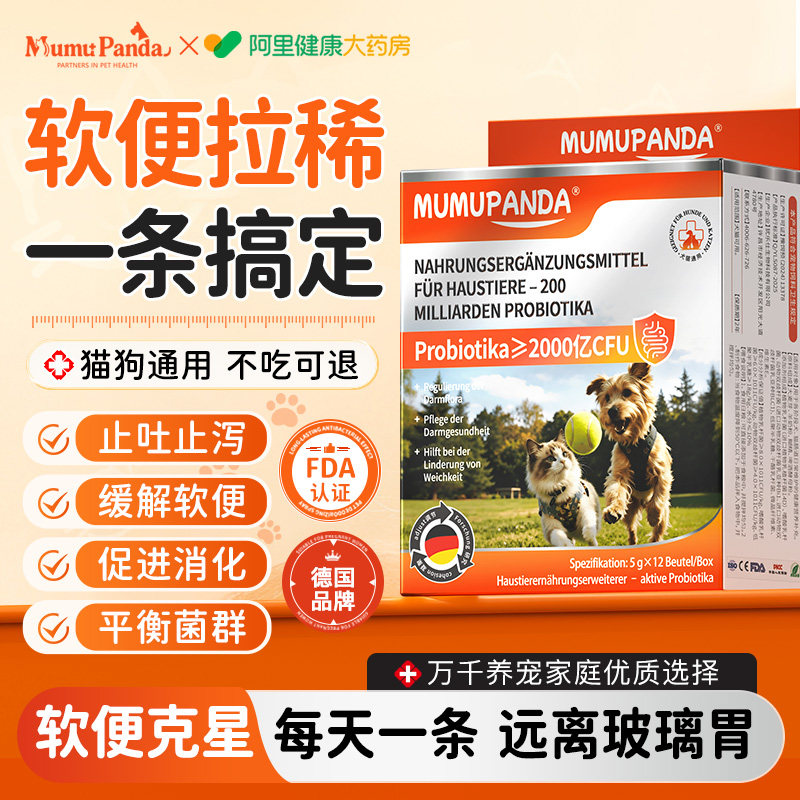 德国布拉迪酵母宠物益生菌猫咪狗狗调理肠胃软便幼猫幼犬呕吐拉稀