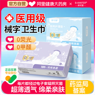 邦可慧医用护理垫卫生巾械字灭菌防漏日夜用非姨妈巾正品 国家标准