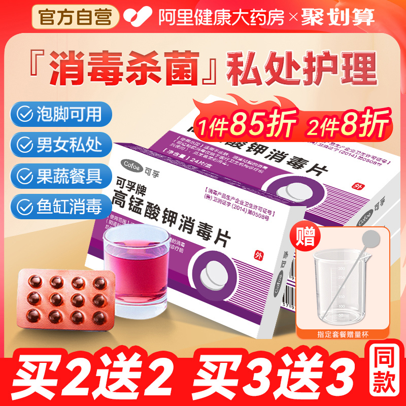 高锰酸钾坐浴妇科泡脚私处杀菌片