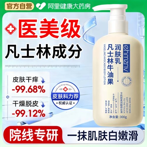 【药房直售】凡士林牛油果润肤乳