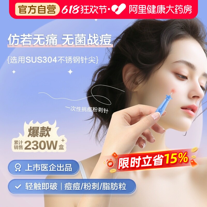 可孚一次性无菌采血针粉刺针闭针口脂肪粒挤痘痘挑痘33g针清工具