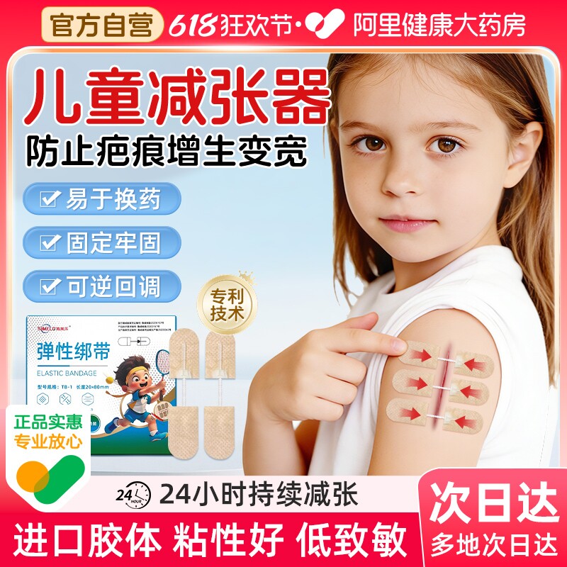 施美乐医用减张器减张贴儿童伤口切志手术疤痕减张免缝合拉链式