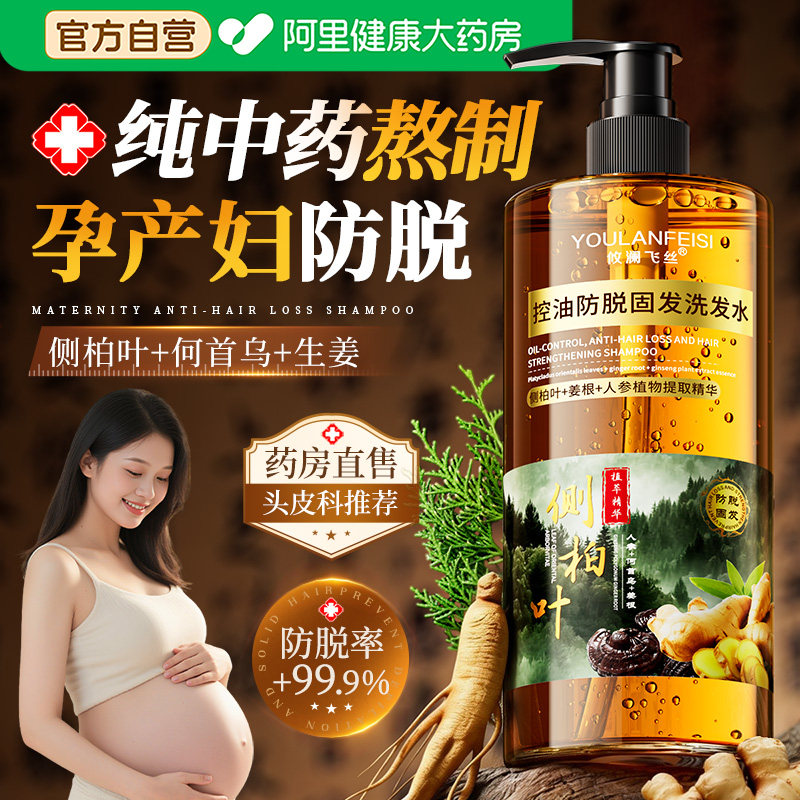 孕妇专用生姜侧柏叶洗发水防脱不断发中药控油蓬松去屑止痒洗头膏