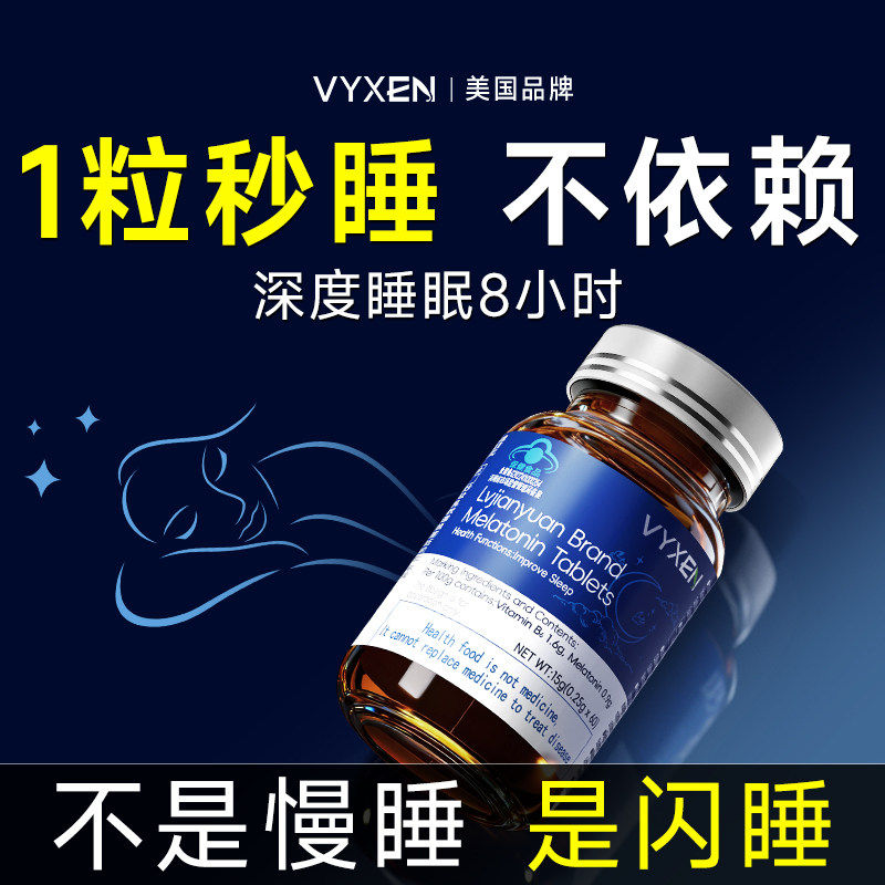 美国进口褪黑素维生素b6片安瓶助眠学生改善睡眠非软糖安眠睡眠片
